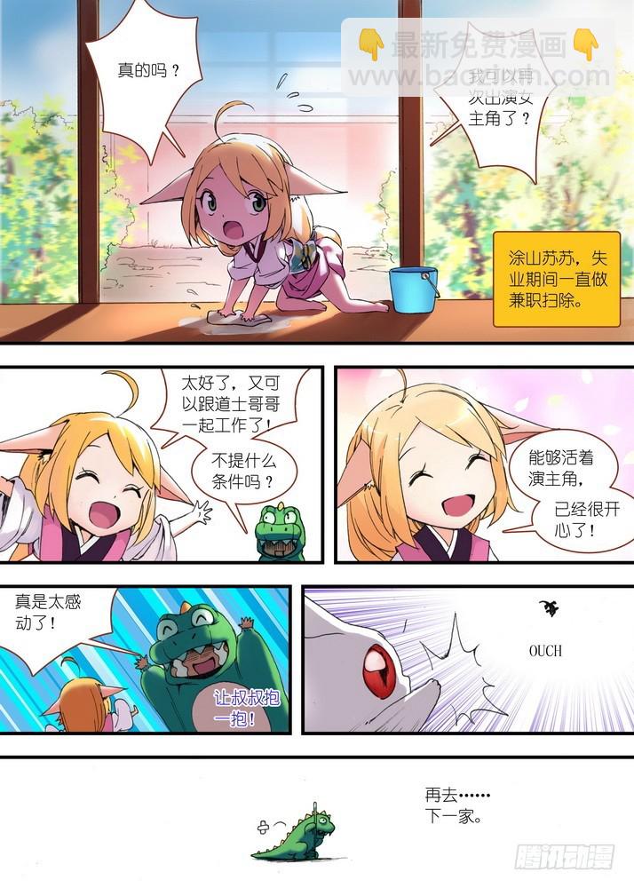 🍹狐妖小红娘 狐妖小番外 第6页