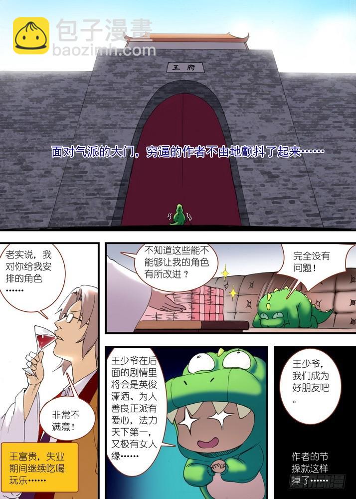 🍹狐妖小红娘 狐妖小番外 第7页