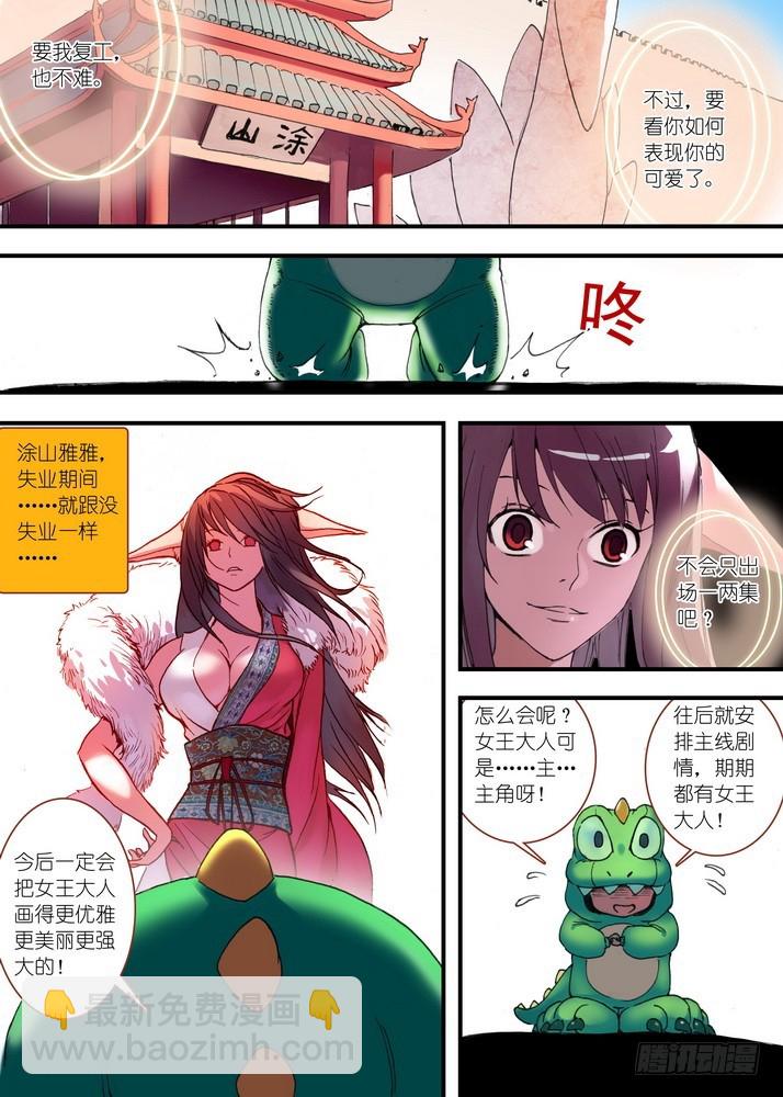 🍹狐妖小红娘 狐妖小番外 第8页