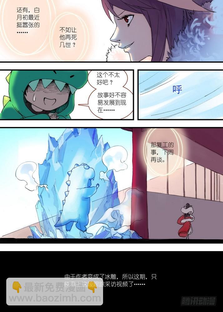 🍹狐妖小红娘 狐妖小番外 第9页