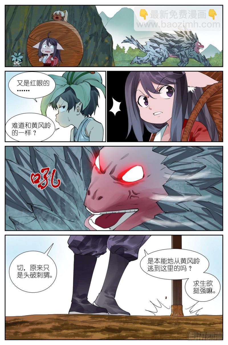 🍹狐妖小红娘 总428·狐落平阳 第10页