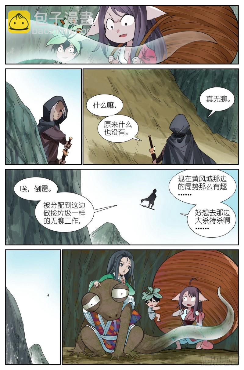 🍹狐妖小红娘 总428·狐落平阳 第12页