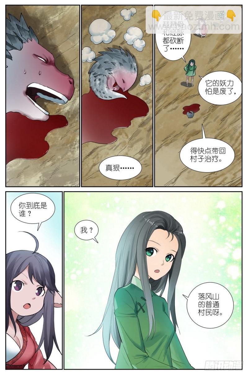 🍹狐妖小红娘 总428·狐落平阳 第13页