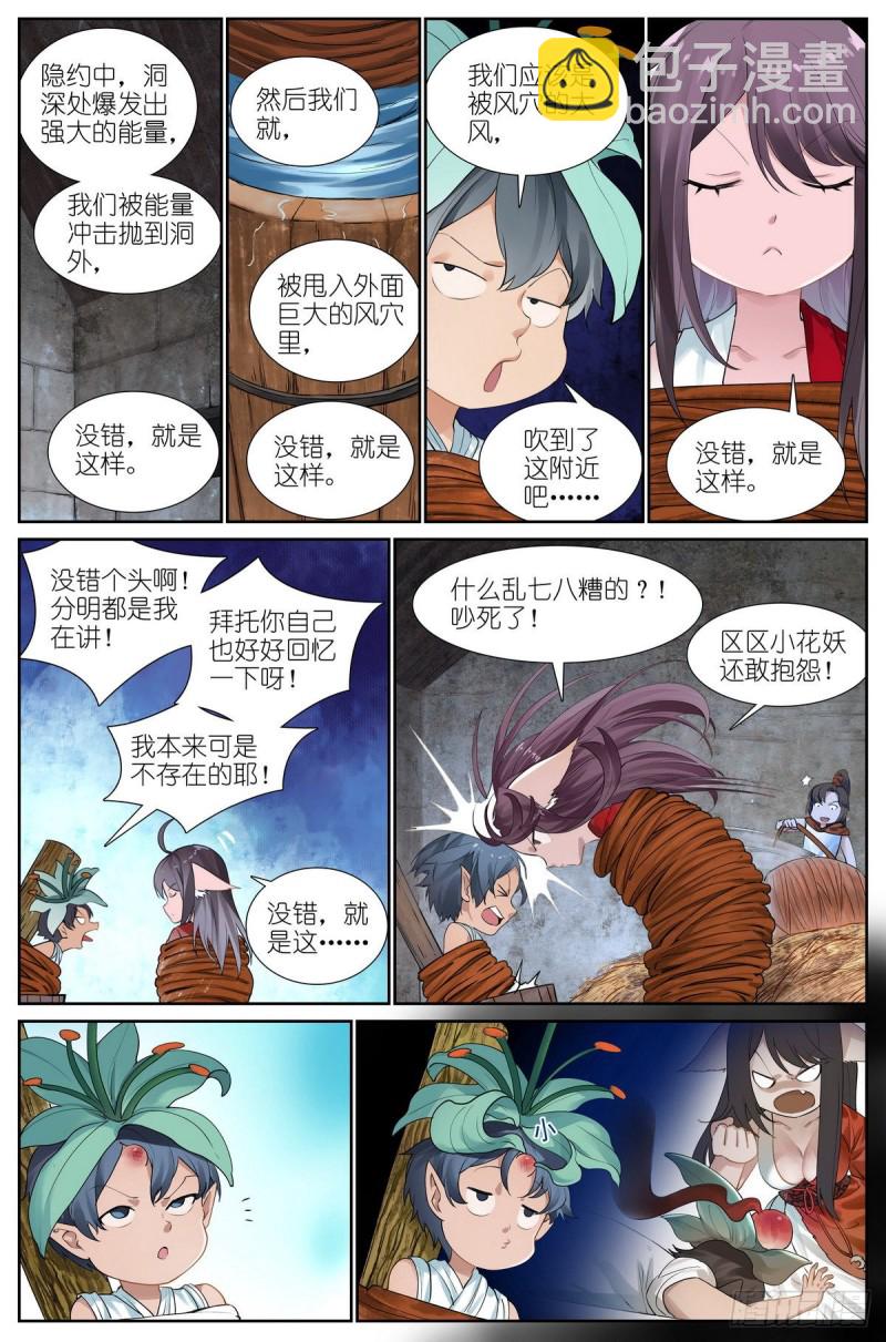 🍹狐妖小红娘 总428·狐落平阳 第2页
