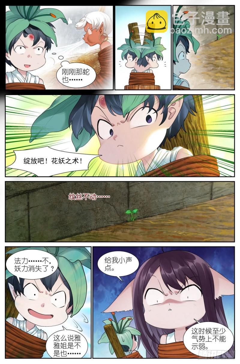 🍹狐妖小红娘 总428·狐落平阳 第3页
