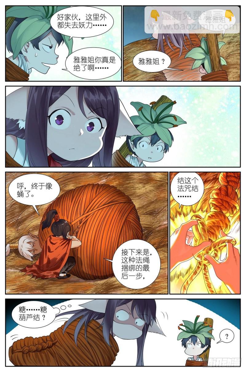 🍹狐妖小红娘 总428·狐落平阳 第4页
