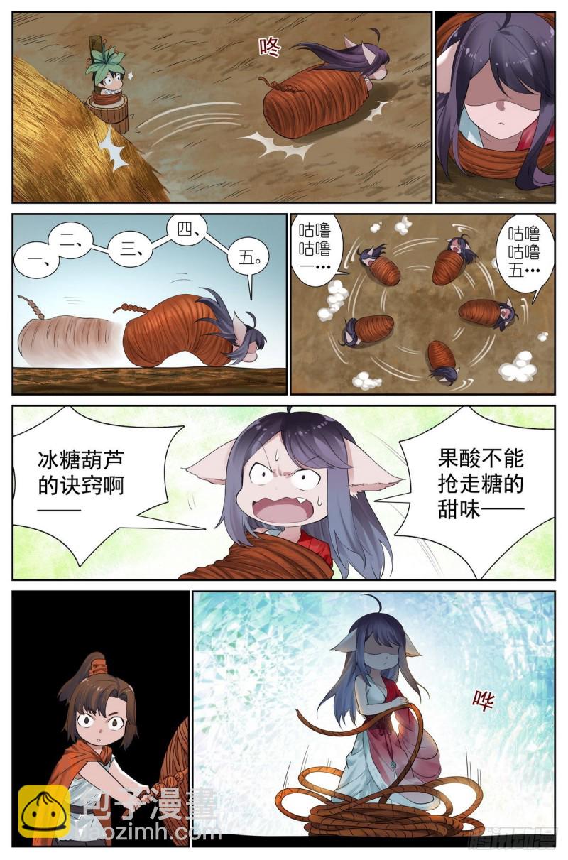🍹狐妖小红娘 总428·狐落平阳 第5页