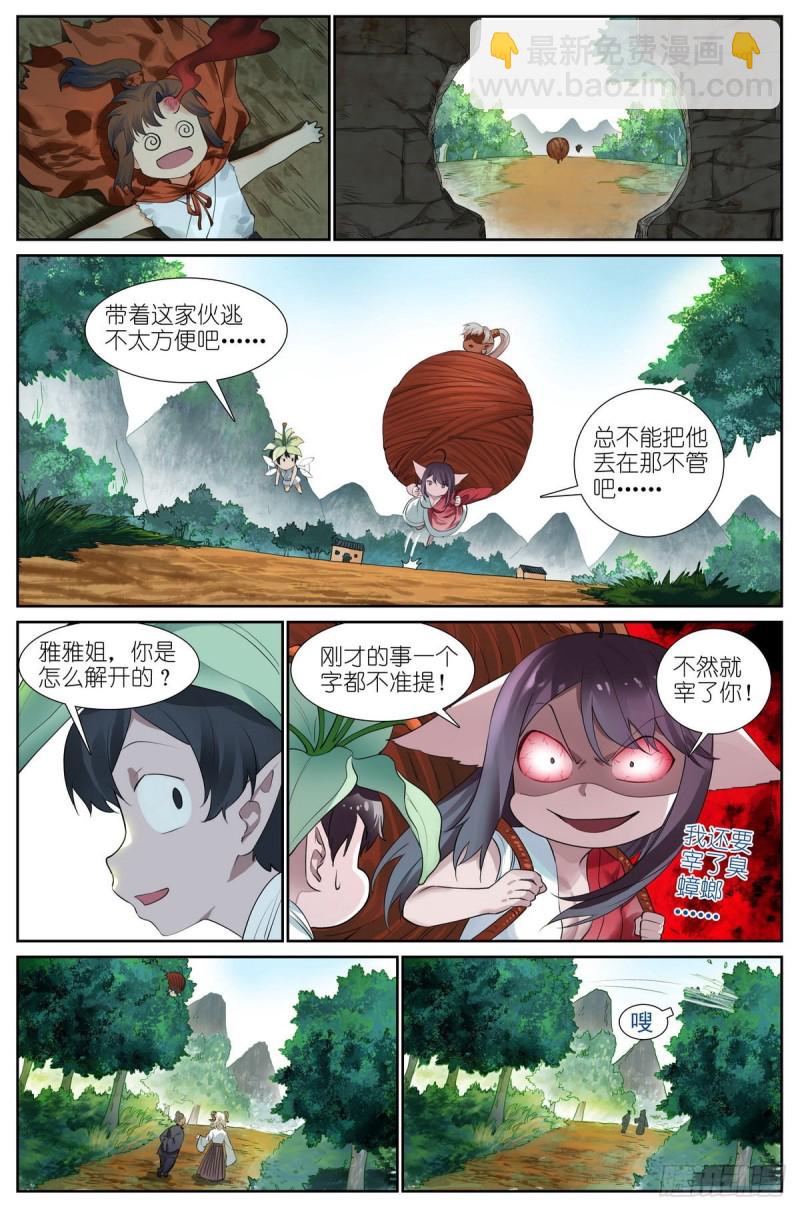🍹狐妖小红娘 总428·狐落平阳 第6页
