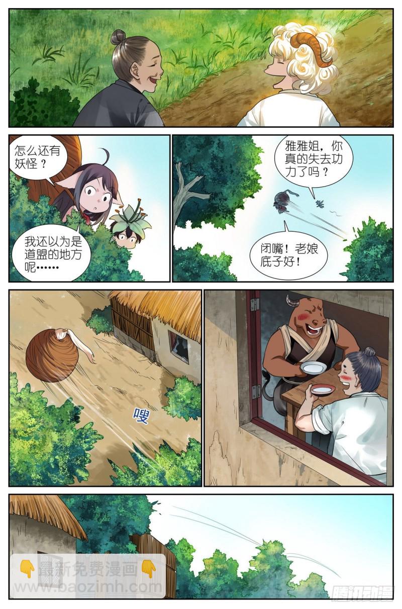 🍹狐妖小红娘 总428·狐落平阳 第7页
