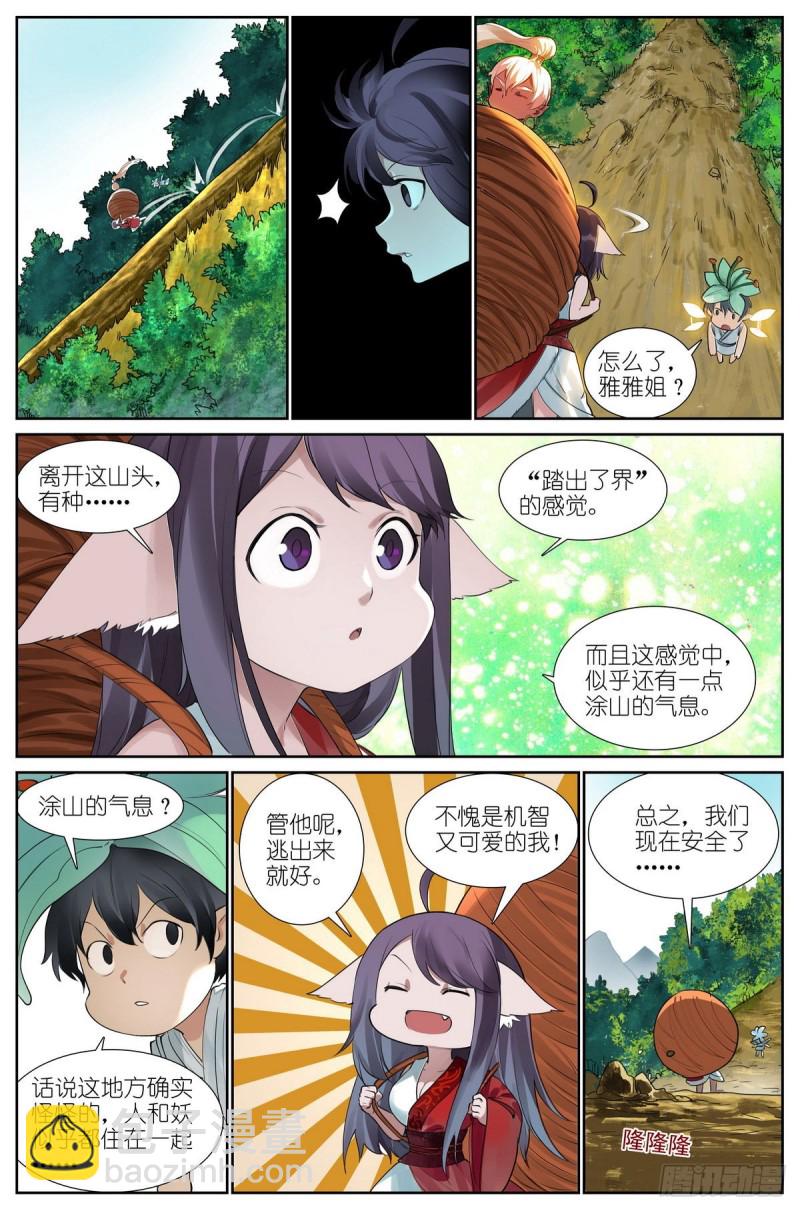 🍹狐妖小红娘 总428·狐落平阳 第8页