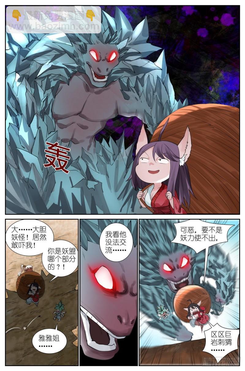 🍹狐妖小红娘 总428·狐落平阳 第9页