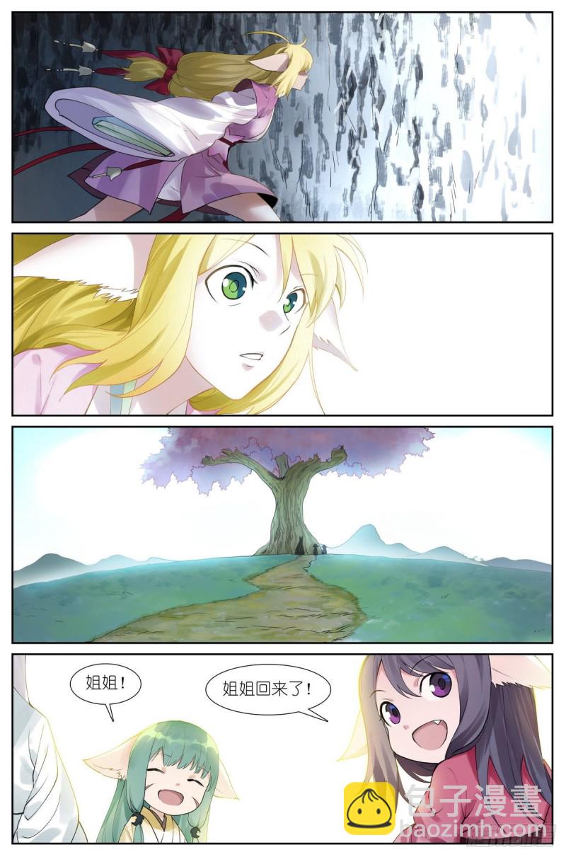 🍹狐妖小红娘 总430·嗨，红红小姐 第10页