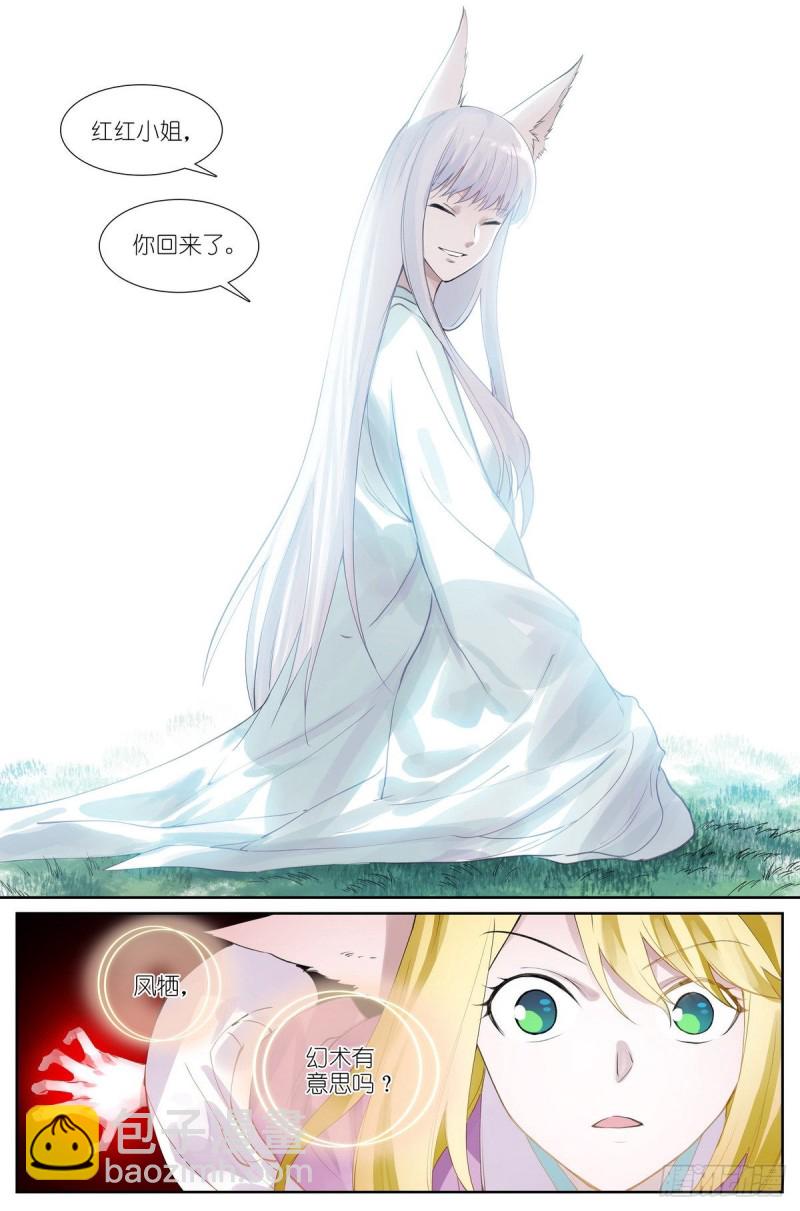 🍹狐妖小红娘 总430·嗨，红红小姐 第11页