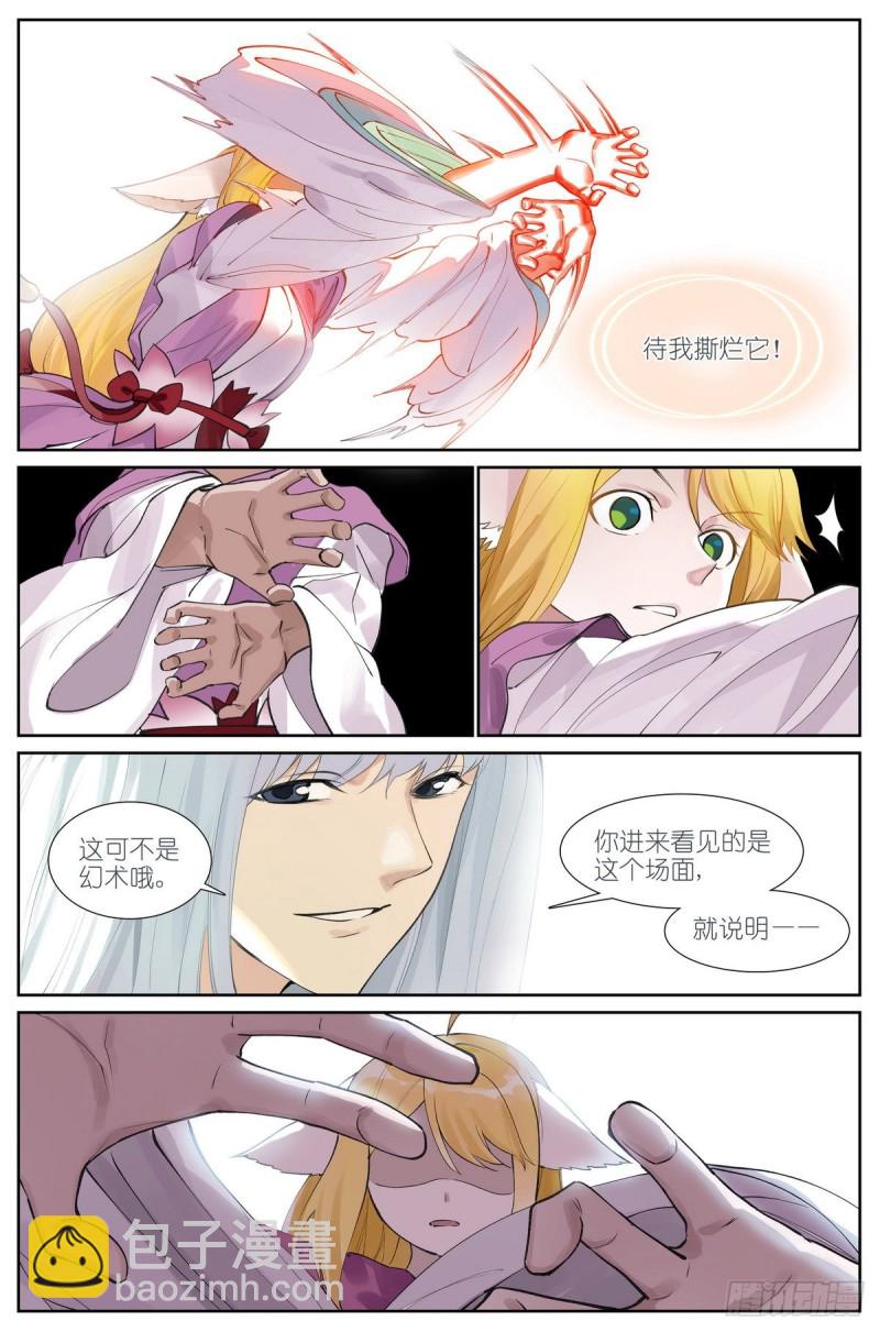 🍹狐妖小红娘 总430·嗨，红红小姐 第12页