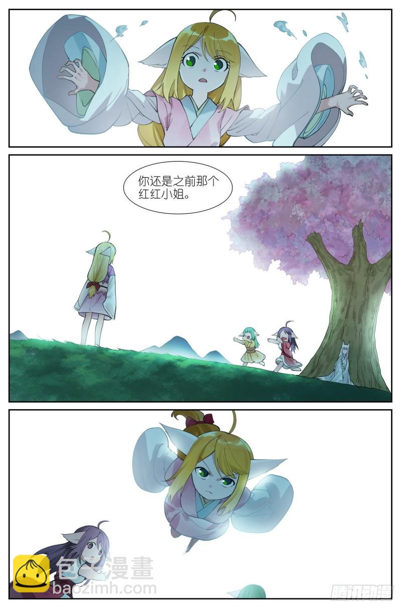 🍹狐妖小红娘 总430·嗨，红红小姐 第13页