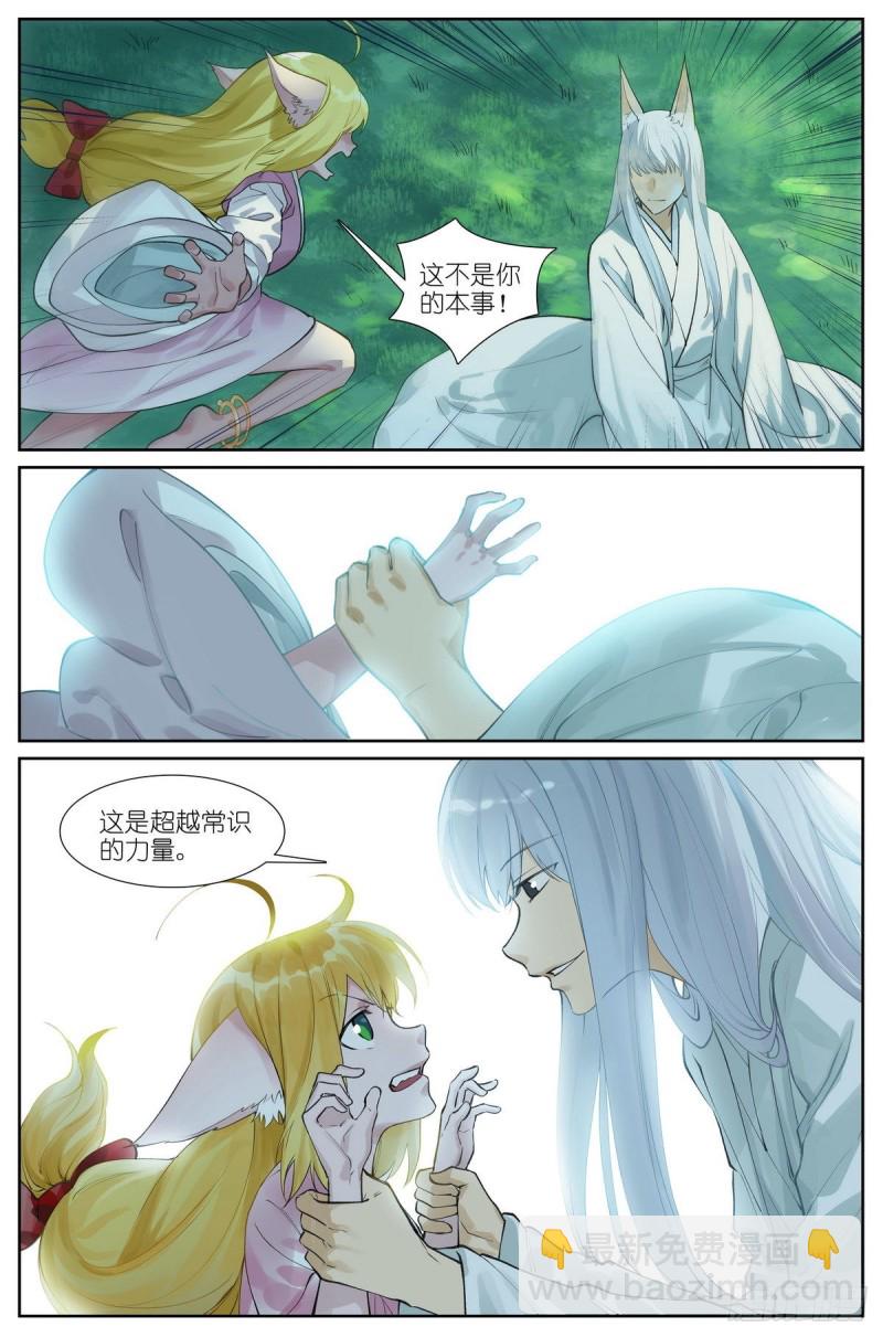 🍹狐妖小红娘 总430·嗨，红红小姐 第14页