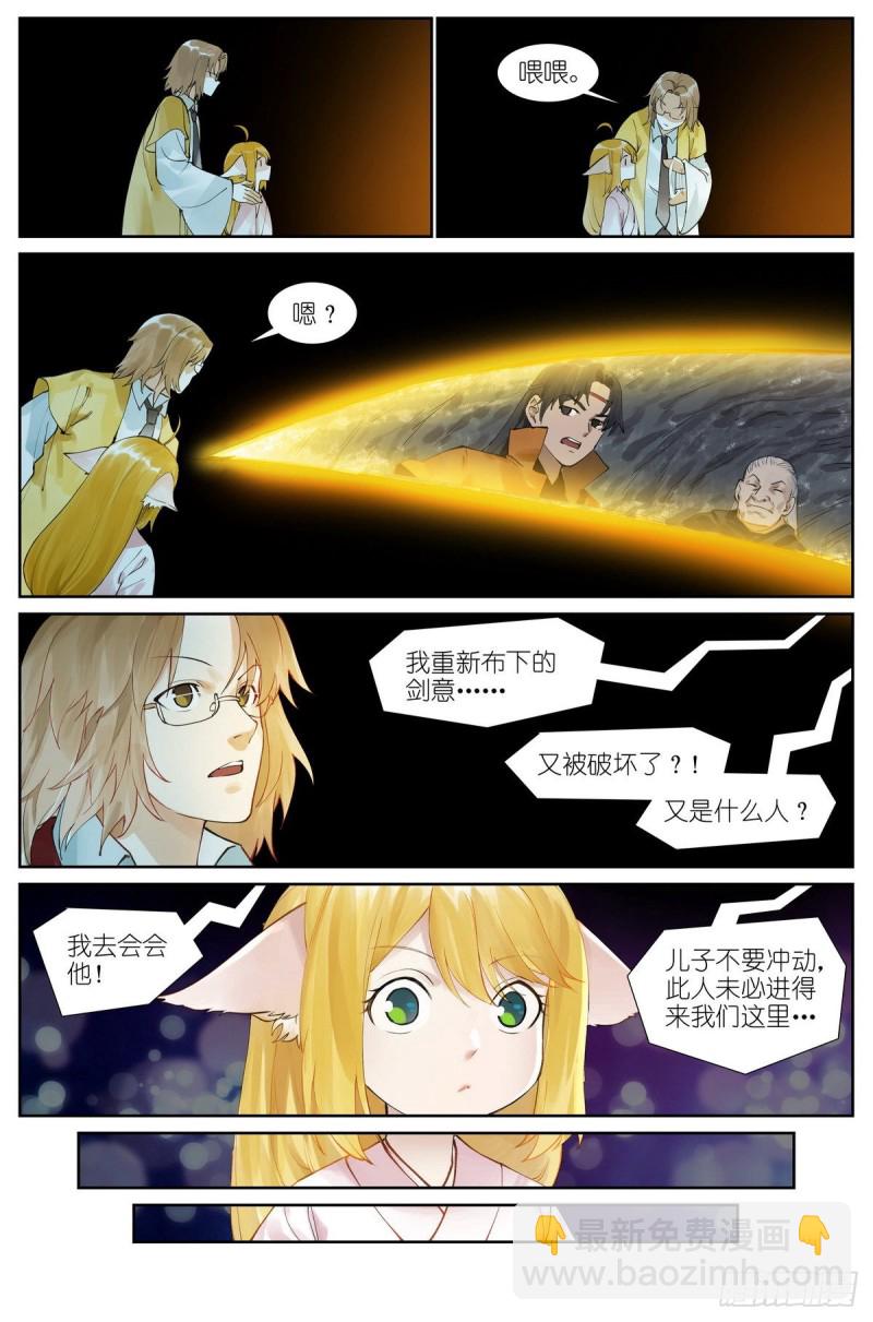 🍹狐妖小红娘 总430·嗨，红红小姐 第2页
