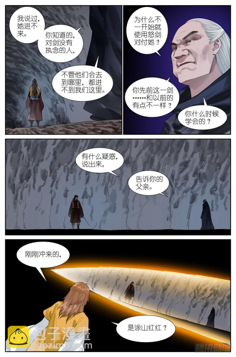 🍹狐妖小红娘 总430·嗨，红红小姐 第8页