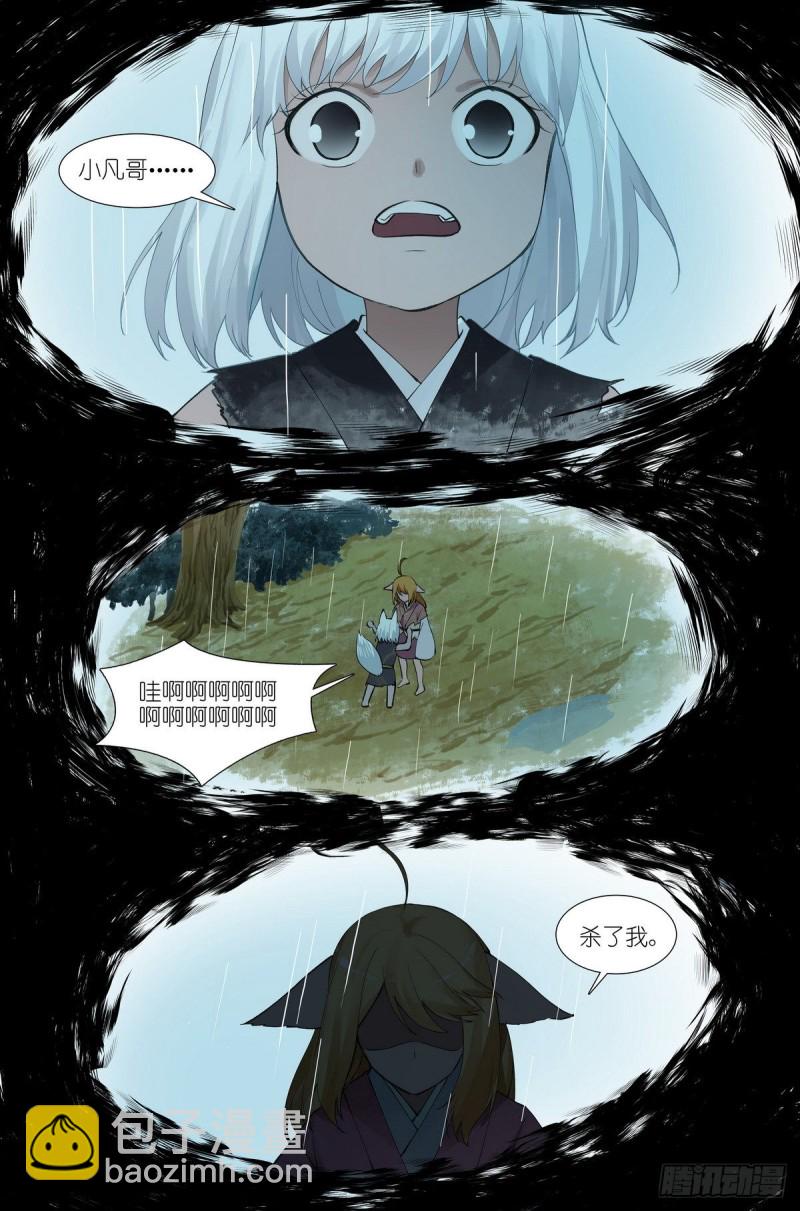 🍹狐妖小红娘 总432·你我并没有不同 第11页