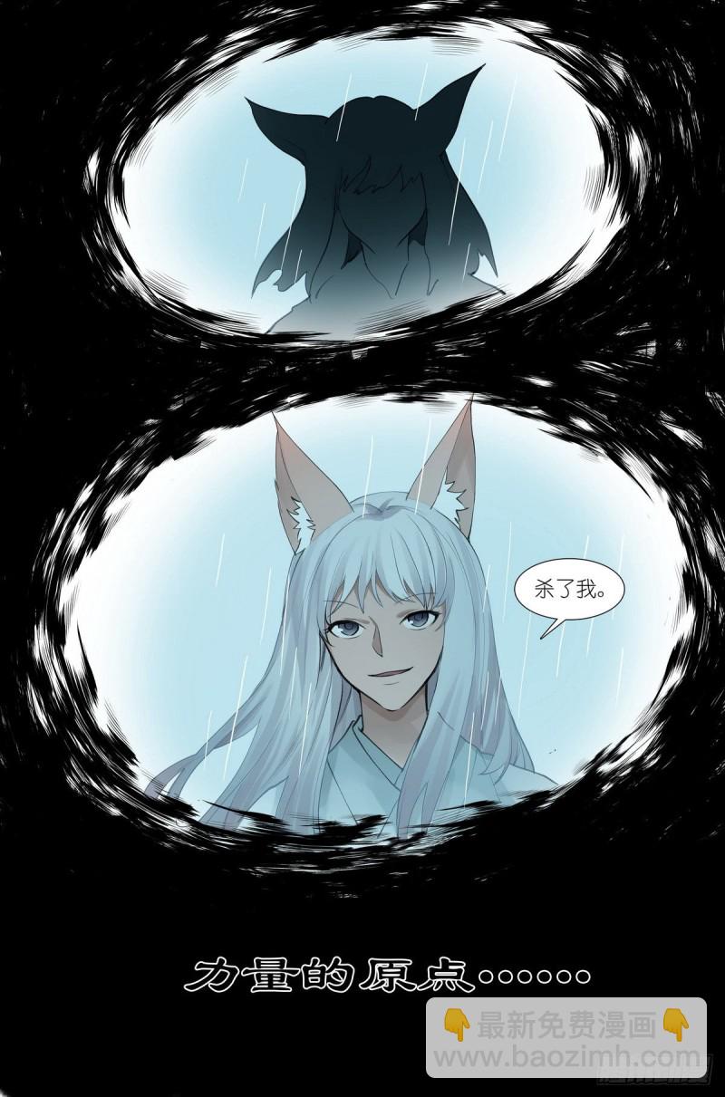 🍹狐妖小红娘 总432·你我并没有不同 第12页