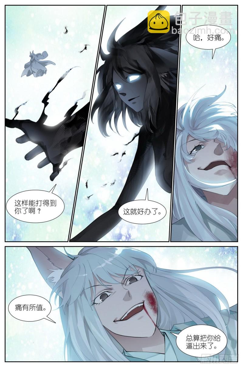 🍹狐妖小红娘 总432·你我并没有不同 第4页