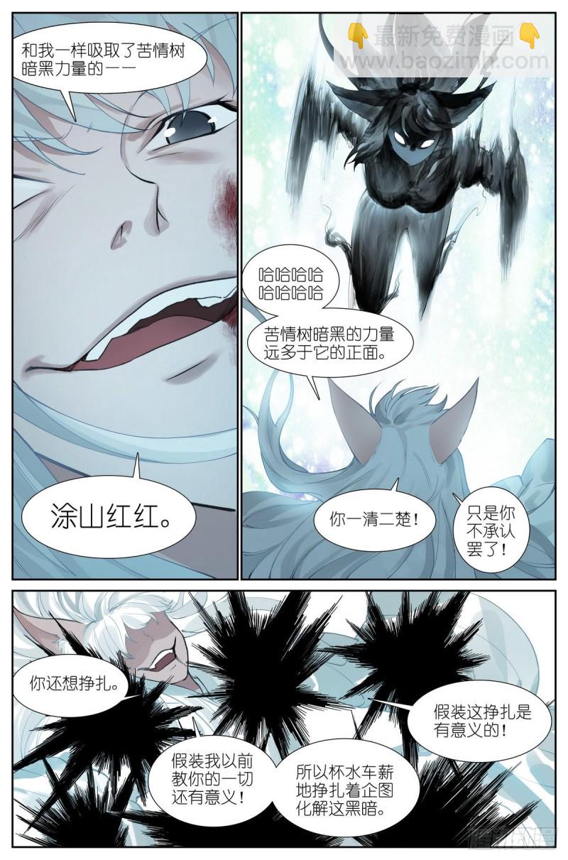 🍹狐妖小红娘 总432·你我并没有不同 第5页