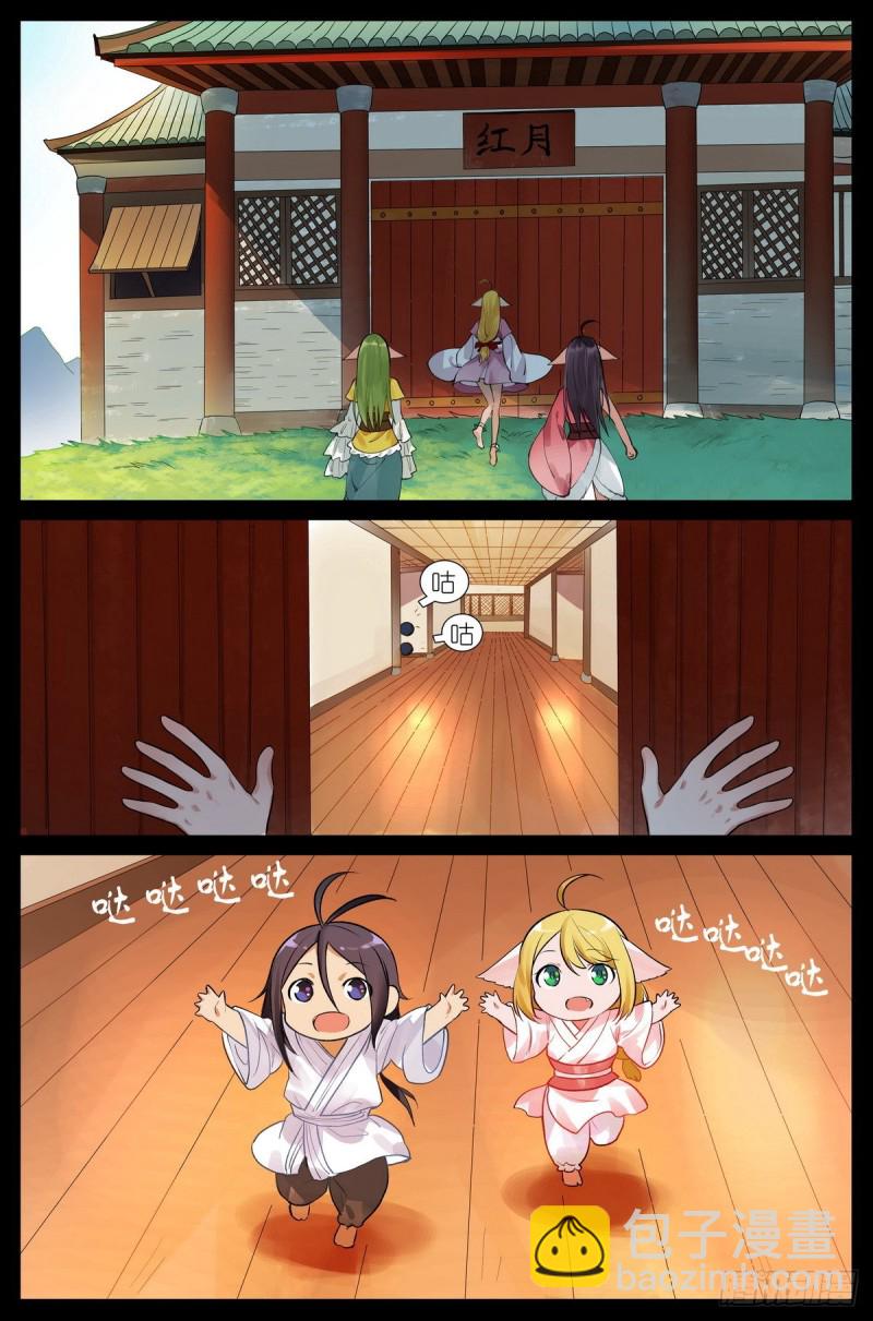 🍹狐妖小红娘 总434·人生巅峰 第10页