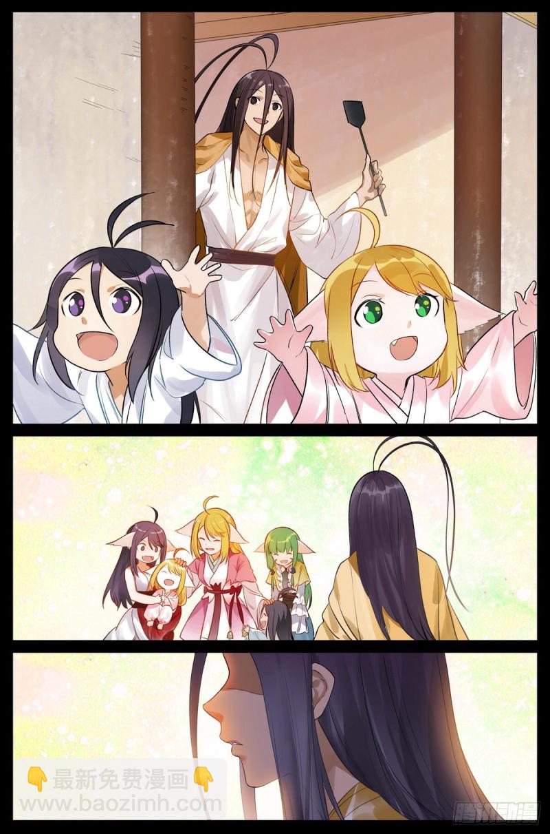 🍹狐妖小红娘 总434·人生巅峰 第11页