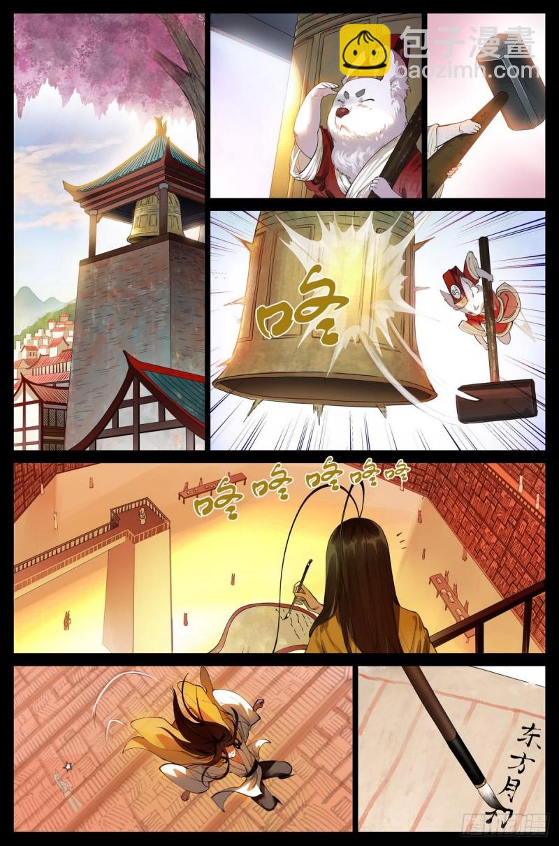 🍹狐妖小红娘 总434·人生巅峰 第2页