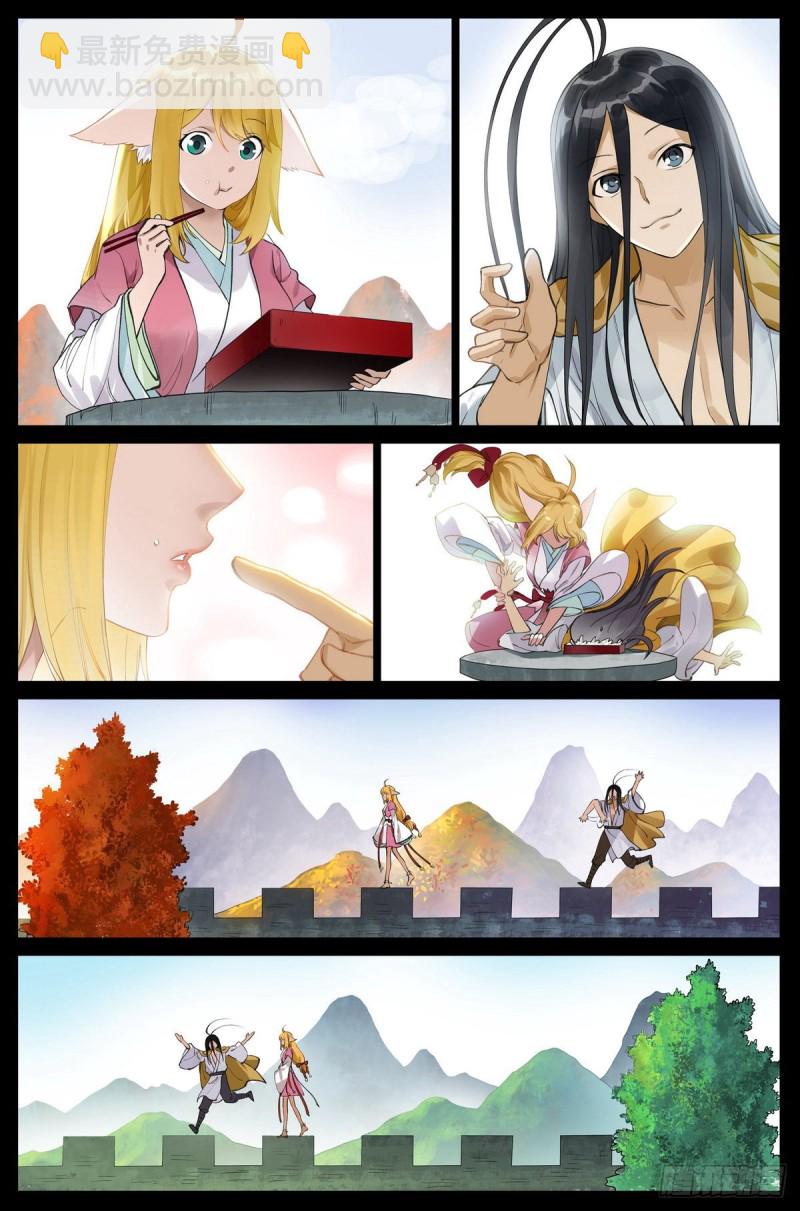 🍹狐妖小红娘 总434·人生巅峰 第4页