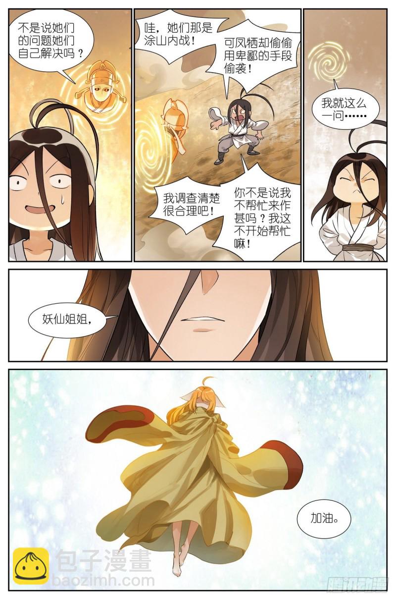🍹狐妖小红娘 总436·直面自己 第10页