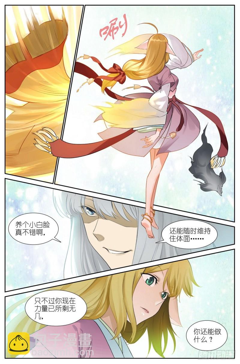 🍹狐妖小红娘 总436·直面自己 第11页