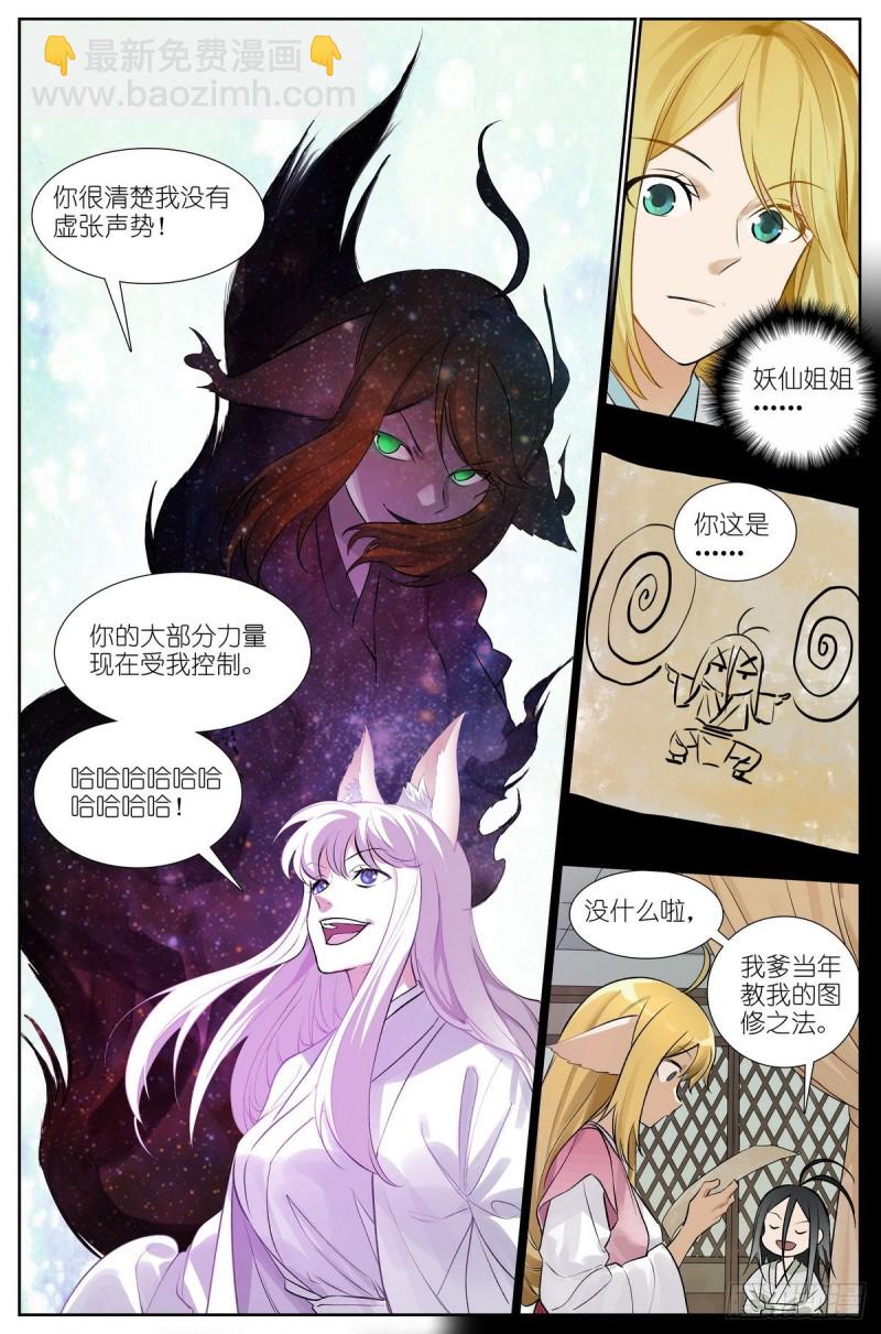 🍹狐妖小红娘 总436·直面自己 第12页