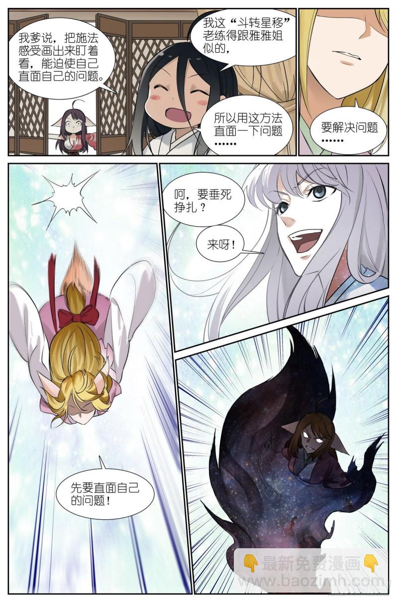 🍹狐妖小红娘 总436·直面自己 第13页