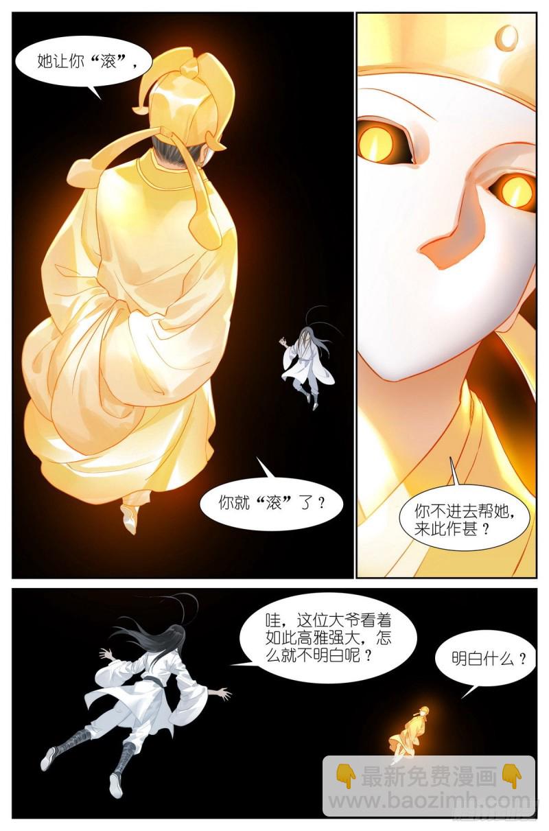 🍹狐妖小红娘 总436·直面自己 第2页