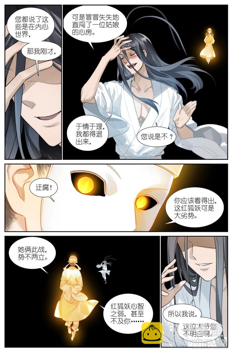 🍹狐妖小红娘 总436·直面自己 第3页