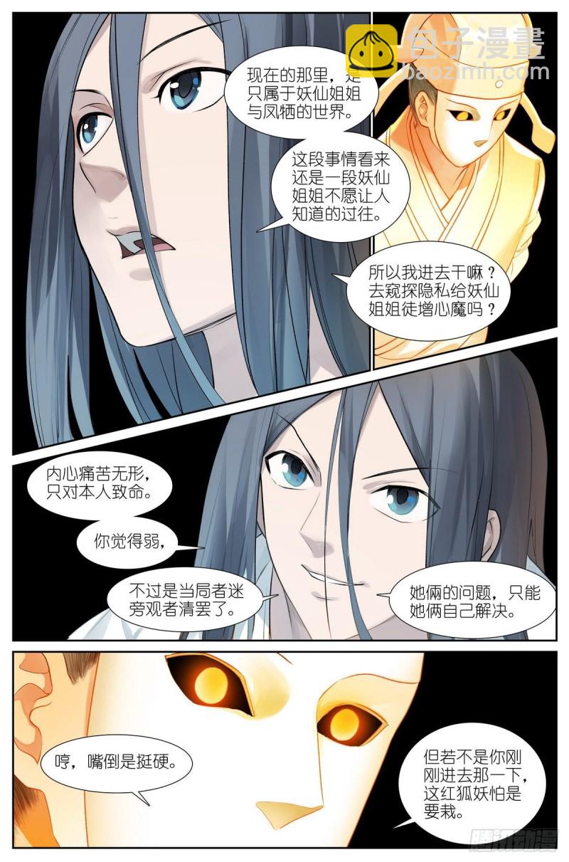 🍹狐妖小红娘 总436·直面自己 第4页