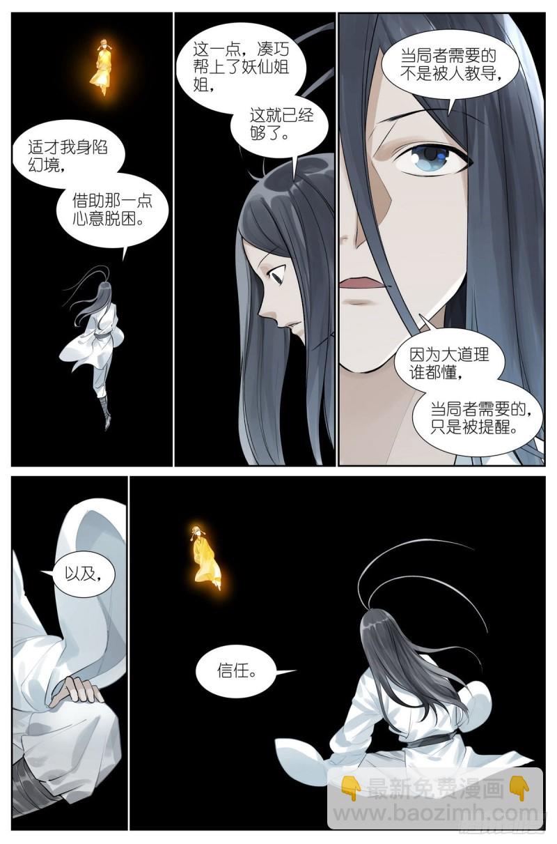 🍹狐妖小红娘 总436·直面自己 第5页
