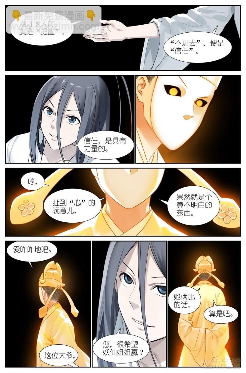 🍹狐妖小红娘 总436·直面自己 第6页
