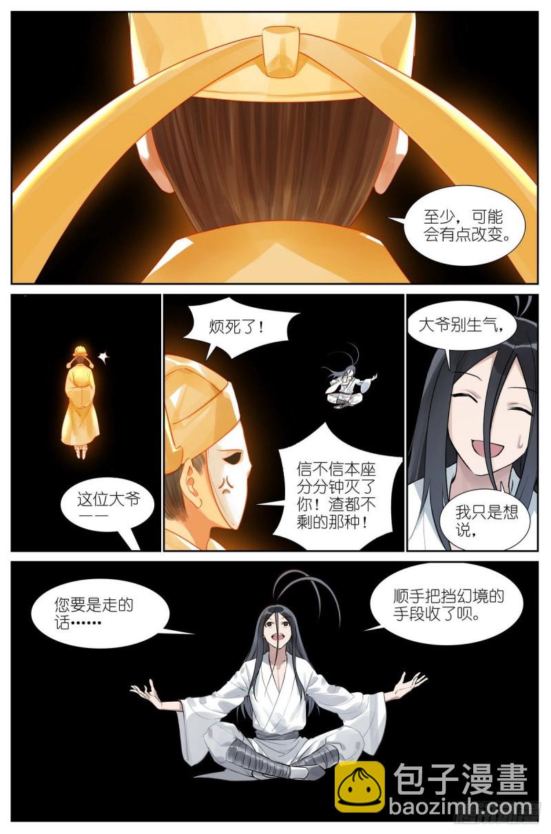 🍹狐妖小红娘 总436·直面自己 第7页