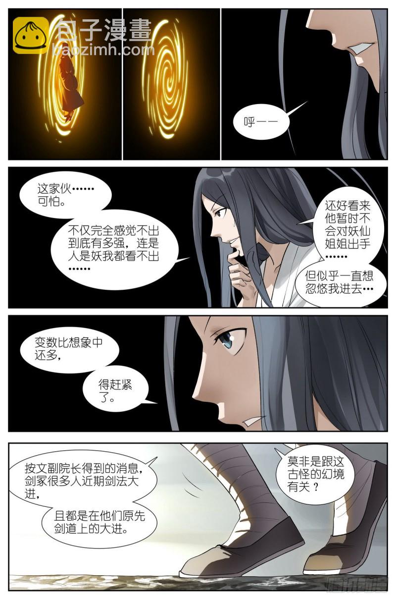 🍹狐妖小红娘 总436·直面自己 第8页
