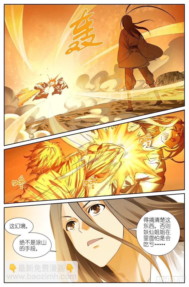 🍹狐妖小红娘 总436·直面自己 第9页