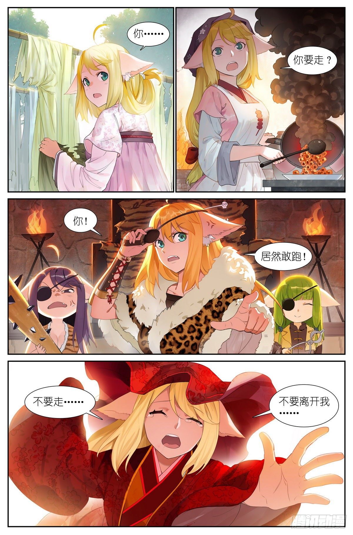 🍹狐妖小红娘 总438·东方月初的思考 第1页