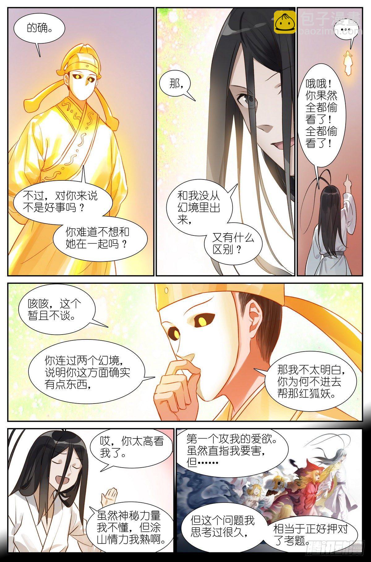 🍹狐妖小红娘 总438·东方月初的思考 第10页