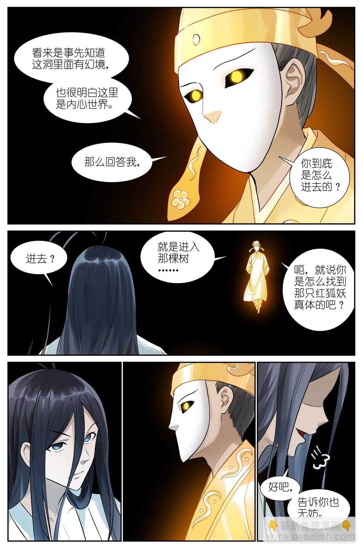 🍹狐妖小红娘 总438·东方月初的思考 第11页