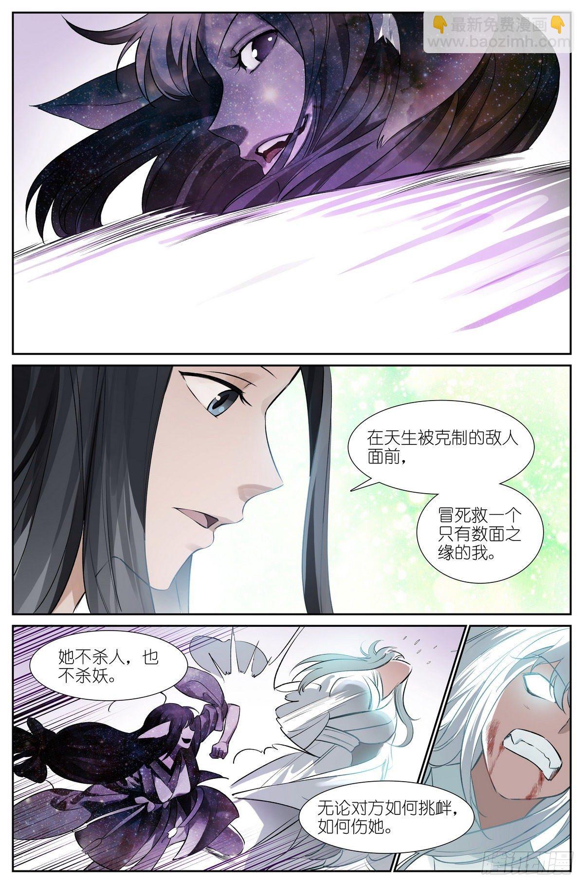 🍹狐妖小红娘 总438·东方月初的思考 第12页