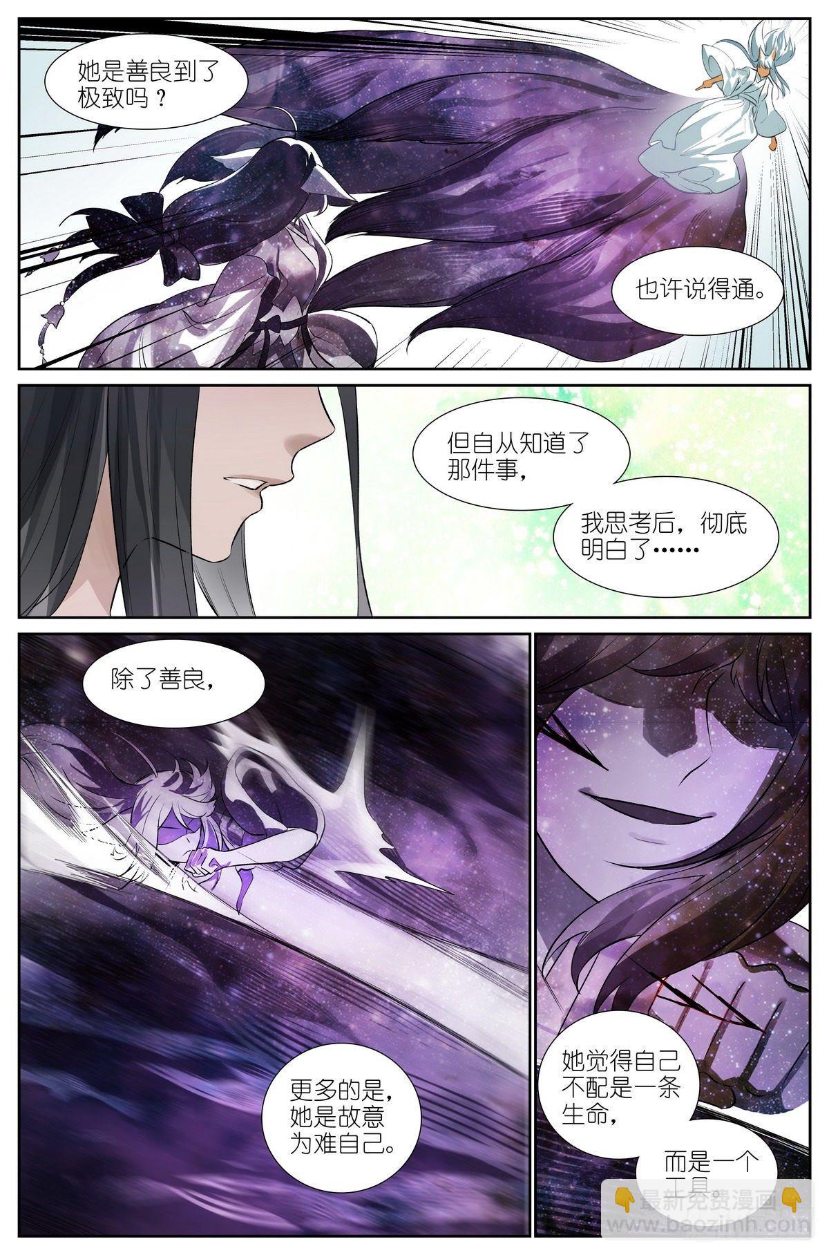 🍹狐妖小红娘 总438·东方月初的思考 第13页
