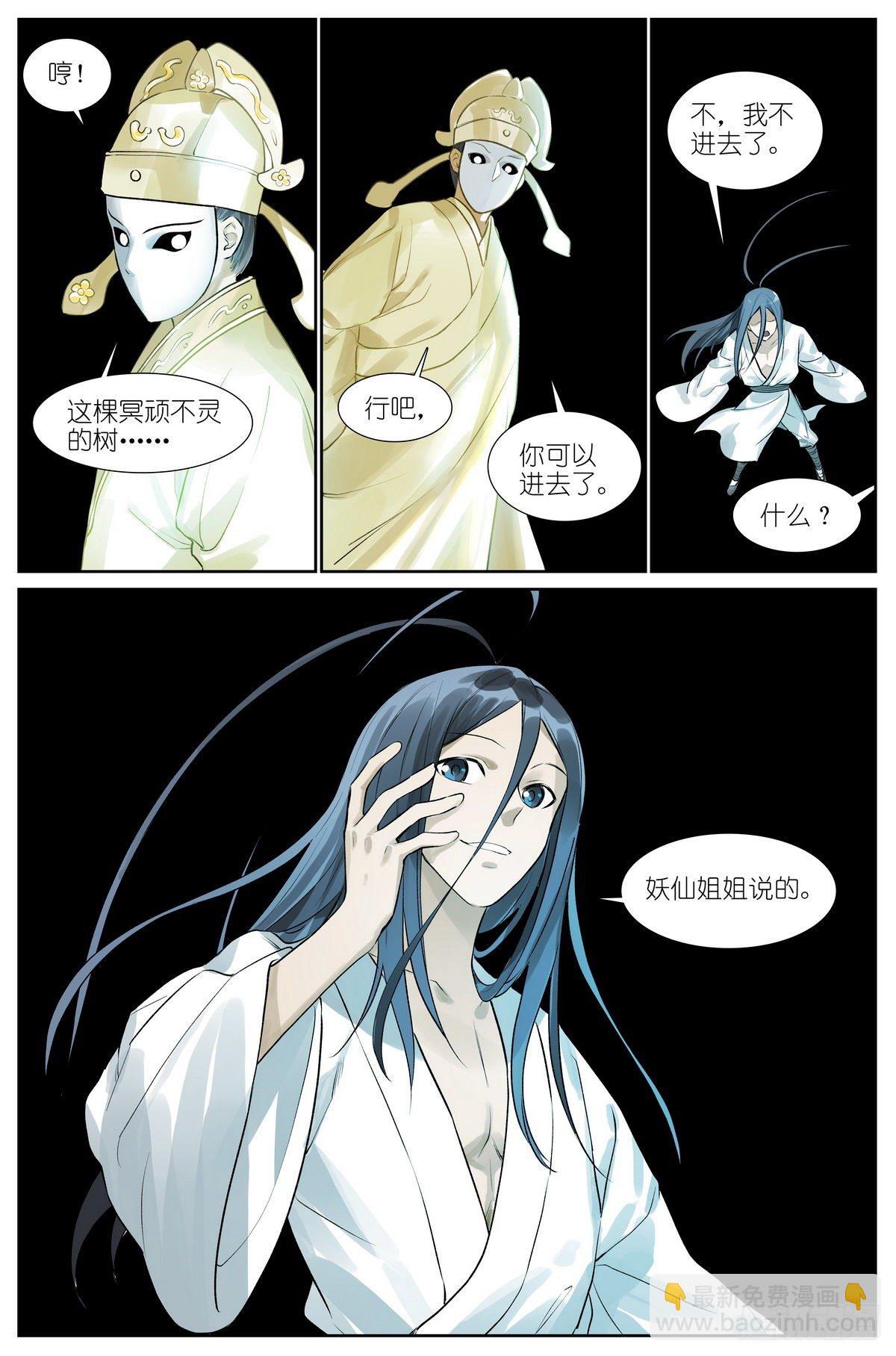 🍹狐妖小红娘 总438·东方月初的思考 第15页