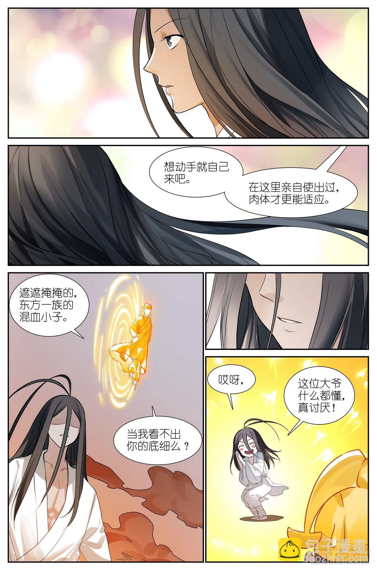 🍹狐妖小红娘 总438·东方月初的思考 第5页