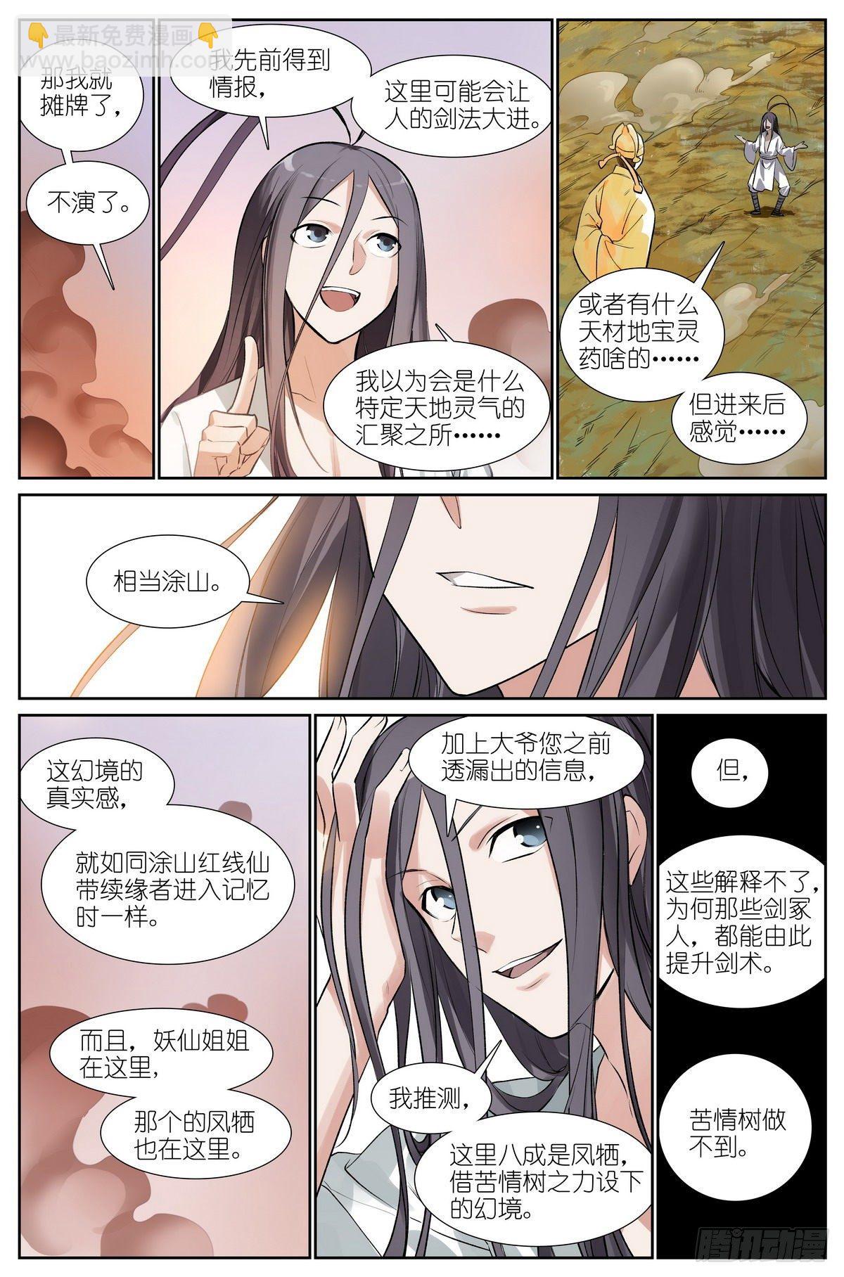 🍹狐妖小红娘 总438·东方月初的思考 第6页